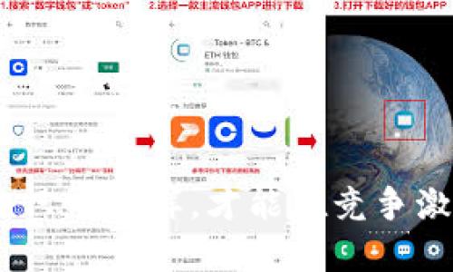   tpwallet错误显示有几十亿美金：探索背后的真相与对策 / 
 guanjianci tpwallet, 加密货币, 错误信息 /guanjianci 

在如今充满活力的加密货币世界中，数字钱包的安全性和准确性至关重要。然而，近日关于一个名为tpwallet的数字钱包出现了引人注目的错误，显示出几十亿美金的数字，瞬间引发了广泛的关注和讨论。这一事件不仅给用户带来了困扰，还显露出加密货币生态系统中潜在的风险和技术挑战。那么，这一现象究竟是什么原因导致的？它对用户和整个行业又有什么样的影响？本文将对此事件进行深入分析，并探索可能的解决方案。

一、tpwallet的基本概述
tpwallet是一款新兴的加密货币钱包，旨在为用户提供安全、便捷的数字资产管理工具。作为一款跨平台的钱包，它支持多种主流加密货币的存储和交易。tpwallet的设计理念是希望通过优雅的界面和简易的操作，提高用户的使用体验。

然而，随着加密货币数量的激增和交易需求的提升，tpwallet在实际使用过程中也面临了一些技术挑战。最近的错误显示，tpwallet的某一部分数据显示了极其夸张的金额，令许多用户感到困惑与担忧。这种现象不仅影响了用户的信心，也对整个加密货币市场产生了潜在的波动风险。

二、tpwallet错误显示的原因分析
首先，要了解tpwallet显示数十亿美金的错误消息，必须从技术层面进行分析。此类错误往往来自数据处理错误、系统故障或区块链信息的错误解析等可能性。

1. 数据处理错误：在加密货币交易中，许多数据是通过算法和编程自动生成的。这就可能导致在金融系统高负荷运作时，数据处理的错误，例如浮点数计算错误或类型转换问题等。

2. 系统故障：任何技术系统都可能面临故障，尤其是在处理海量用户数据时，如果系统架构不够稳固，很容易导致数据崩溃或错误。

3. 区块链信息解析错误：tpwallet作为一个区块链钱包，需从区块链上提取数据，如果在这一过程中出错，显示出虚假的金额也是极有可能的。

三、这些错误信息的影响
tpwallet出现显示错误这不仅仅是一个技术问题，更可能影响到用户的信心和资产安全。而这种情况在加密货币领域是非常致命的，会导致用户的慌张抛售，进而引发市场的剧烈波动。

用户对于数字资产的信心往往与钱包的可靠性直接关联，若tpwallet未能迅速纠正这一错误，将面临用户流失和品牌形象受损的风险。此外，用户对资产的恐慌性抛售也可能对其他加密货币产生连锁反应，加剧市场的动荡。

四、应对策略与改进方案
面对tpwallet的显示错误，开发团队需要立即采取措施。首先，快速发布相关声明，告知用户情况，并承诺将迅速解决问题。透明的信息沟通是重建用户信任的关键。

其次，还需展开针对系统进行深入排查，以找出引发错误的根本原因。在经过技术修复后，建议进行全面的系统测试，并可能引入第三方审计，以确保未来不会再次发生类似问题。

最后，要考虑用户补偿方案，维护用户权益，以增强用户对于品牌的忠诚度。

五、常见问题解答

1. tpwallet的显示错误会如何影响用户资产安全？
tpwallet的显示错误通常不会直接影响用户的实际资产安全，因为区块链技术的本质是不可篡改的。但使用者可能会因错误信息而产生恐慌，实时抛售资产造成自己的损失。此外，若tpwallet未能及时处理此类错误，也可能导致用户不再信任该平台，从而转向其他更可靠的钱包提供商。

2. 如何识别加密货币钱包中是否有类似的显示错误？
用户在使用tpwallet或其他加密货币钱包时，应该定期核对钱包余额和交易记录。他们可以通过其他可靠渠道（如区块链浏览器）检查其交易的真实性，以确认其钱包显示信息的准确性。此外，用户应关注社区反馈与更新，任何技术问题在第一时间引发讨论时，他们能更早意识到可能的问题。

3. 加密货币钱包安全性的重要性体现在哪些方面？
加密货币钱包的安全性对用户至关重要，体现在以下几个方面：
(1) 资产保护：钱包的安全性直接关系到用户资产的安全，黑客攻击的风险和数据信息的保护，都是钱包必须重视的重点。
(2) 信任度：用户对钱包的信任影响着其是否愿意将资产存入该钱包，安全性越高，用户的信任也会随之提升。
(3) 用户体验：安全的产品能够提供更好的用户体验，保护用户隐私和资金安全，让用户安心使用。

4. tpwallet未来会采取哪些措施来避免此类错误？
tpwallet为了避免未来重蹈覆辙，应该从多个方面入手：
(1) 加强技术团队的建设，确保在系统架构和数据处理方面都有专业人才介入，以减少技术故障带来的误差。
(2) 提高系统的监控与审核机制，实时监测系统异常，提高系统稳定性。
(3) 积极听取用户反馈和建议，持续用户界面和操作流程，以便更好地捕捉用户痛点。

5. 用户在选择数字钱包时应注意哪些因素？
在选择数字钱包时，用户应考虑以下因素：
(1) 安全性：选择那些有良好技术背景、使用多重签名和加密的安全钱包。
(2) 用户体验：用户界面的友好程度，以及操作的简便性也非常重要。
(3) 口碑和信誉：通过社区反馈和专业评测，了解该钱包的市场口碑。
(4) 客户支持：钱包开发商是否提供快速的客户支持，以便用户遇到问题时及时解决。

综上所述，tpwallet的几十亿美金显示错误是一件复杂的事件，牵涉到技术、安全、用户体验等多方面的问题。为了解决这一问题，tpwallet需尽快修复错误并采取有效的措施，加强系统的安全与用户信任。只有这样，才能在竞争激烈的加密货币市场中立于不败之地。