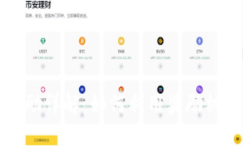 TPWallet邀请奖励详解：如何利用奖励机制实现资产增值