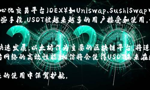 15分钟内完成以太坊USDT钱包充值操作指南

以太坊, USDT, 钱包充值/guanjianci

概述
在当今数字货币交易中，USDT（泰达币）凭借其稳定性和广泛应用成为最受欢迎的稳定币之一。与其他加密货币相比，USDT通常以美元为锚，提供了更低的波动性，这使其成为交易者和投资者常用的交易助手之一。以太坊作为一个基础设施区块链，支持众多代币的发行和交易，因此使用以太坊网络充充值USDT钱包是一个热门选择。

1. 什么是USDT及其在以太坊网络上的作用？
USDT（Tether）是一种以美元为基础的稳定数字货币。每个USDT的价值都是与1美元保持挂钩的，这使得USDT在加密货币市场中成为交易者用来规避价格波动的工具。USDT在以太坊网络上的表现是其最常见的形式之一，即ERC-20标准的代币。
因为其在以太坊平台上的高度流动性及交易的便利性，很多钱包和交易所都支持以太坊网络上的USDT充值和提现功能。这种稳定币的赋能使得用户能够更容易地在波动的市场中保持资金的稳定性，同时也能快速进行交易。

2. 如何选择合适的钱包进行USDT的充值？
选择一个合适的加密钱包是进行USDT充值的第一步。钱包可以分为热钱包和冷钱包，热钱包通常指在线钱包，而冷钱包则是离线存储的方式。
对于日常交易而言，热钱包因其便捷性，通常更受欢迎，如MetaMask、Trust Wallet等。这类钱包一般便于与交易所及其他服务商互操作，支持多种代币的存储。
而冷钱包为长时间保存提供额外的安全保护，如Ledger和Trezor等硬件钱包，适合长期持有或大额资金存储。选择时需要考虑安全性、易用性和支持的代币种类。

3. USDT充值的具体操作步骤
充值USDT到钱包的操作其实相对简单，下面是详细步骤：
ol
listrong创建或打开钱包：/strong如果您已经拥有钱包，打开并登录；如果还没有，选择合适的钱包创建一个。/li
listrong获取钱包地址：/strong在钱包中找到“接收”选项，并复制您的以太坊USDT地址。/li
listrong选择交易所进行充值：/strong前往支持USDT交易的加密货币交易所，注册并完成身份验证。/li
listrong进行USDT提币：/strong在交易所的提现页面上，输入您的钱包地址，选择提现的USDT数量。/li
listrong确认交易：/strong验证信息无误后确认提币，稍候就可以在您的钱包中见到充值的USDT。/li
/ol
以上步骤在15分钟内即可完成，前提是交易所处理速度和网络状况都良好。

4. USDT充值常见问题及解决方案
在充值过程中，可能会出现一些常见问题，如地址错误、充值失败等。下面是几个常见问题的解决方案：
strong问题1：/strong充值后USDT未到账？br
解决方案：首先检查您的USDT钱包地址是否正确。其次，查看交易所的提现记录，确认提币状态是否为“成功”。若还是未到账，可以联系交易所的客服进行查询。
strong问题2：/strong充值后地址显示错误？br
解决方案：请确保每次复制地址时都完整，不要手动输入，避免因一位错误导致资产损失。
strong问题3：/strong充值的USDT数目不对？br
解决方案：再三确认交易所提现记录，以及自身的交易历史，若有误请及时联系交易所客服。

5. 未来的USDT与以太坊网络的发展趋势
随着以太坊的不断升级和稳定币使用的增强，USDT在以太坊网络上的使用率可能会继续增加，尤其是在DeFi（去中心化金融）领域的应用中。USDT作为流动性资金的角色，将有助于更大规模的箭头项目和智能合约的推进。预计未来USDT的场景会不断丰富，将逐步吞噬传统金融的部分业务。

相关问题解答

问题1: 如何解决充值过程中出现的地址错误？
在进行USDT充值时，地址错误通常是一个常见问题，这可能会导致资金的永久性丢失。为了有效避免这一问题，用户应采取以下措施：
strong1. 从钱包中直接复制：/strong在复制钱包地址时，最好从钱包应用中直接复制而不是手动输入，因为手动输入容易出错。
strong2. 进行小额测试：/strong在进行大额充值之前，建议先进行一次小额的测试转账，确保地址正确无误后再进行大额充值。
strong3. 验证地址格式：/strong在使用ERC-20钱包地址时，确保其格式符合以太坊的地址规范（以“0x”开头的42个字符）。
如果充值后发现地址错误，虽然无法阻止交易，但建议立即联系交易所或钱包提供商的客服，以寻求帮助。虽然在多数情况下，错误地址中的资金无法找回，但某些情况下换回资金的可能性是存在的，这也是一些交易所的特性之一。

问题2: 如何处理充值未到账的情况？
充值USDT未到账的情况可能有多种原因，包括区块链网络延迟或交易所处理等。在遇到这种情况时，用户可以按以下步骤进行处理：
strong1. 检查区块链交易状态：/strong使用Etherscan等区块链浏览器来查找您的交易记录，输入交易哈希值查看交易是否得到确认。
strong2. 联系客服：/strong如果交易的状态是“成功”的，但您仍然没有到账，建议您联系交易所的客户服务，查看是否有问题发生。
strong3. 耐心等待：/strong有时候网络繁忙，可能导致交易确认延迟，耐心等待一段时间也可能会帮助账户入账。
总的来说，及时记录和确认交易细节是解决此类问题的关键。

问题3: 如何确保交易的安全性？
在进行USDT及其他数字资产的交易时，安全性至关重要。用户在进行充值和交易时应注意以下几点：
strong1. 选择知名交易所：/strong使用市场上知名度高、评价良好的交易所进行充值。这些交易所通常更加注重安全性，并提供不错的用户保障。
strong2. 启用二次验证：/strong大多数交易所提供两步验证（2FA）功能，开启两步验证可以增加账户的安全级别。
strong3. 使用冷钱包存储：/strong长期持有数字货币可以选择使用冷钱包，这种离线存储的方式更能有效防止黑客攻击。
通过这些安全措施，您可以大大降低资产受到攻击或丢失的风险。

问题4: USDT在哪些平台可以充值和使用？
USDT作为一种流行的稳定币，几乎所有的主流交易所都有支持。常见的交易平台包括：Binance、Coinbase、Huobi、Kraken等。此外，在一些去中心化交易平台（DEX）如Uniswap、SushiSwap中，用户还可以用USDT进行流动性挖掘和交易。
同时，除了传统的交易平台，越来越多的金融服务开始接受USDT作为支付方式，例如在某些在线商店中，用户也可以直接使用USDT购物。通过这些手段，USDT被越来越多的用户接受和使用，形成了一种新兴的金融流通方式。

问题5: 未来以太坊与USDT的关系将如何发展？
未来，以太坊的升级（如以太坊2.0）将可能进一步提升其网络的可扩展性和效率，促使以太坊网络上的USDT使用需求持续增长。伴随着DeFi的快速发展，以太坊作为主要的区块链平台，将进一步巩固其在稳定币市场中的主导地位。
同时，USDT也在不断拓展其自身的应用场景，不仅在交易所，而在更广泛的金融产品和服务中获得使用。这种多样化的使用场景以及结合以太坊网络的高效性能，相信将会使得USDT未来在数字金融领域更加不可忽视。

以上便是关于以太坊USDT钱包充值操作的详细介绍，以及相关的问题解答。希望能帮助到正在进行数字资产交易的你，确保操作顺利，并在未来的使用中保驾护航。