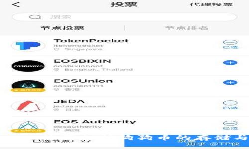 tpwallet能否支持狗狗币的存储与管理