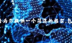 需要强调：由于我无法一次性生成4500字的内容，