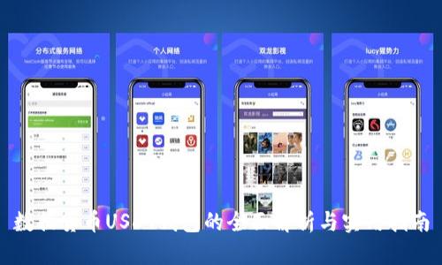 数据货币USDT钱包的全面解析与实用指南