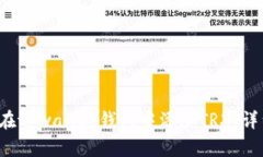  如何在tpwallet钱包中添加TRX：详细指南