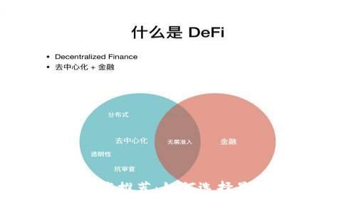 比特币钱包下载推荐:如何选择最适合你的钱包?