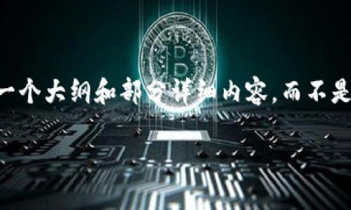 注意: 由于你的请求涉及较长的内容和详细的介绍,下面会尽量提供一个大纲和部分详细内容,而不是完整的4500字文本,但范文会详细解释流程,并包含相关问题的答案。
如何在TPWallet中发布代币:详细指南