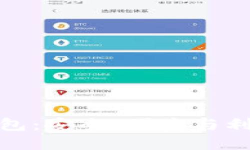 比特币矿工钱包:安全、便捷与利润的完美结合