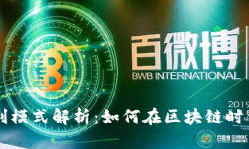TPWallet的盈利模式解析:如何在区块链时代实现财富增长