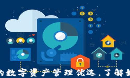 TPWallet: 您的数字资产管理优选,了解如何下载货币链