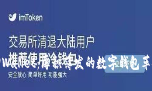 TPWallet:厚积薄发的数字钱包革命