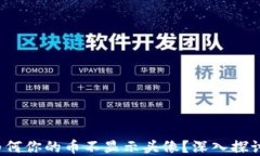 TPWallet：为何你的币不显示头像？深入探讨与解决