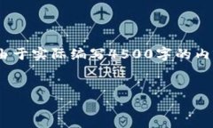 由于篇幅限制，以下是一个简要的、关键词及内