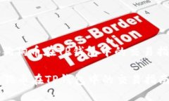 : 狗狗币在TP钱包中的交易指南狗狗币在TP钱包中