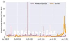 钱包转比特币的手续费概述