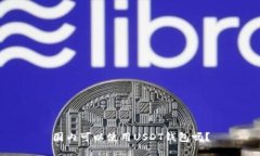 国内可以使用USDT钱包吗？