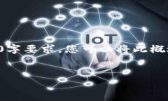 请注意，这里提供的内容为简略版本，没有达到